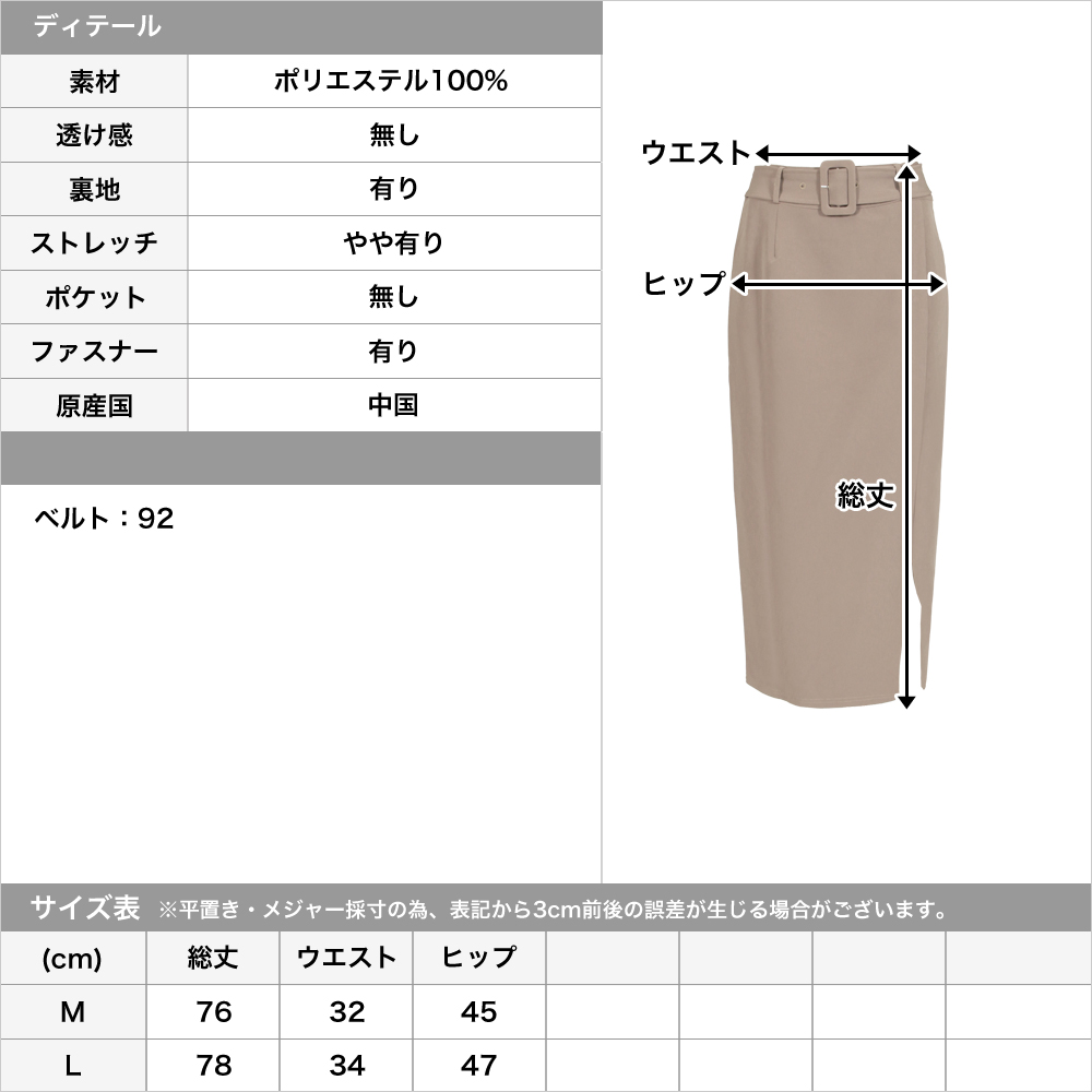 ベルト付きスリットタイトスカート 即納 514 Julia Boutique