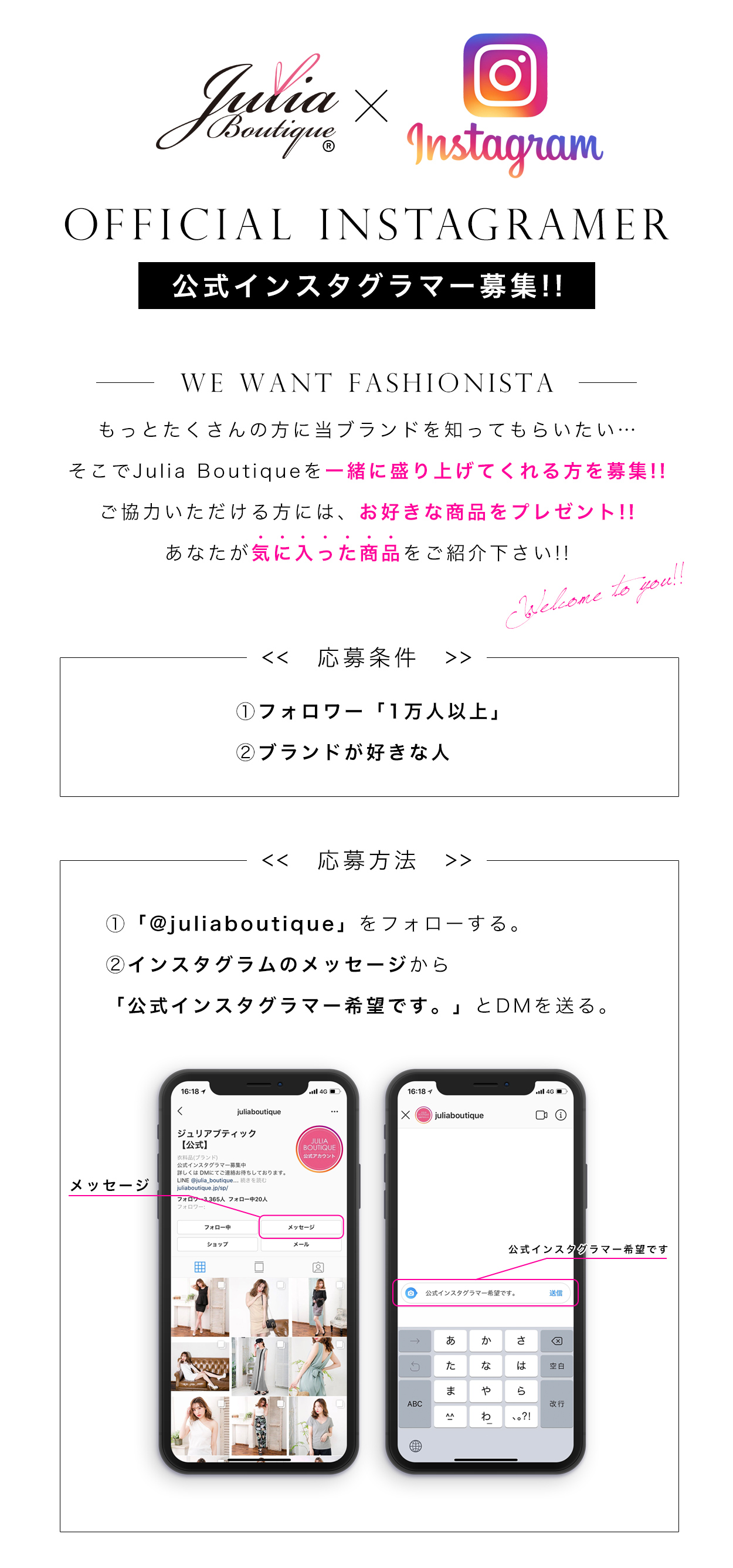 公式インスタグラマー募集 レディースファッション通販サイト ジュリアブティック 公式 Julia Boutique